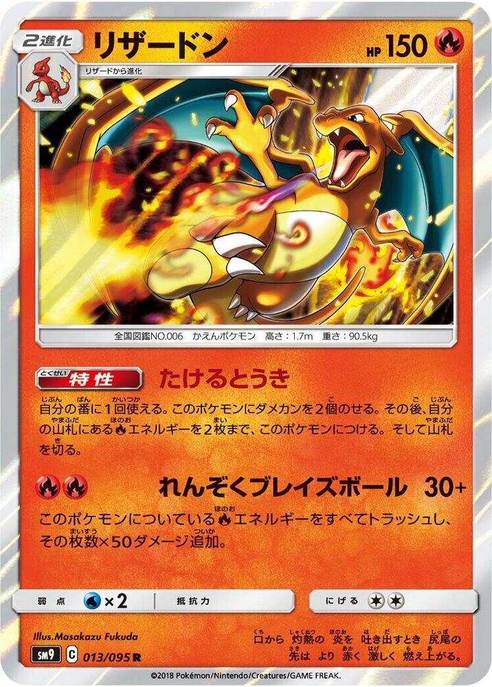 PokeDATA - Check current Pokemon card values for Charizard 013!